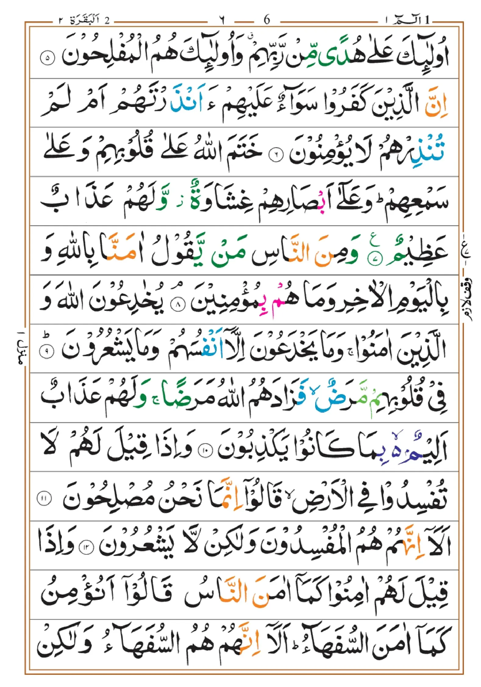 quran-para-1(1)_page-0006
